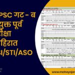 MPSC Combine Group B Prelims 2024