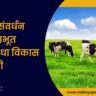 Animal Husbandry Infrastructure Development Fund